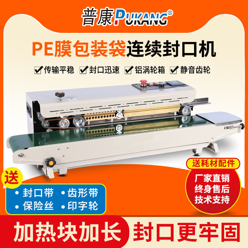 普康FR-1100C加长薄膜封口机商用适合较厚袋子全自动打码封口机