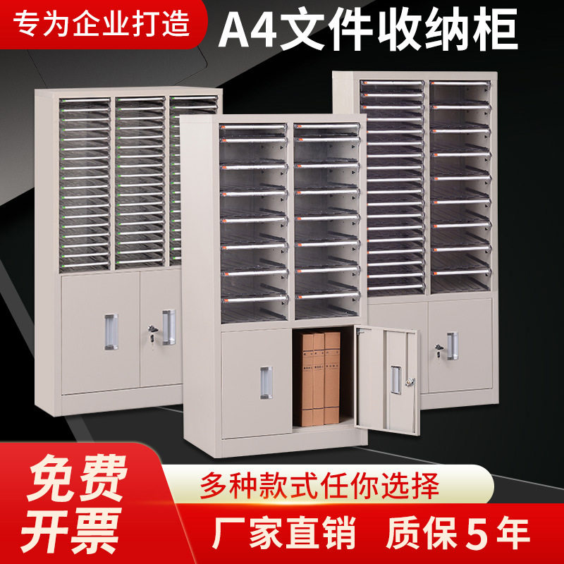 钢制加厚A4抽屉式文件柜