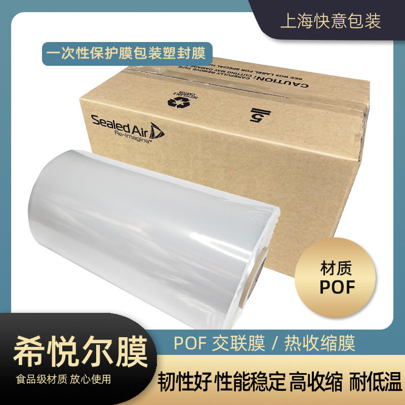 希悦尔POF交联透明低温塑封膜