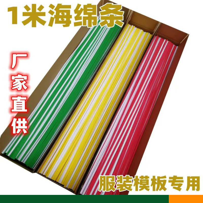 模板机专用背胶定位海绵带1米