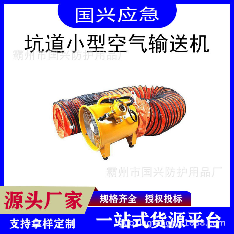 便捷电动除烟送风机狭窄空间