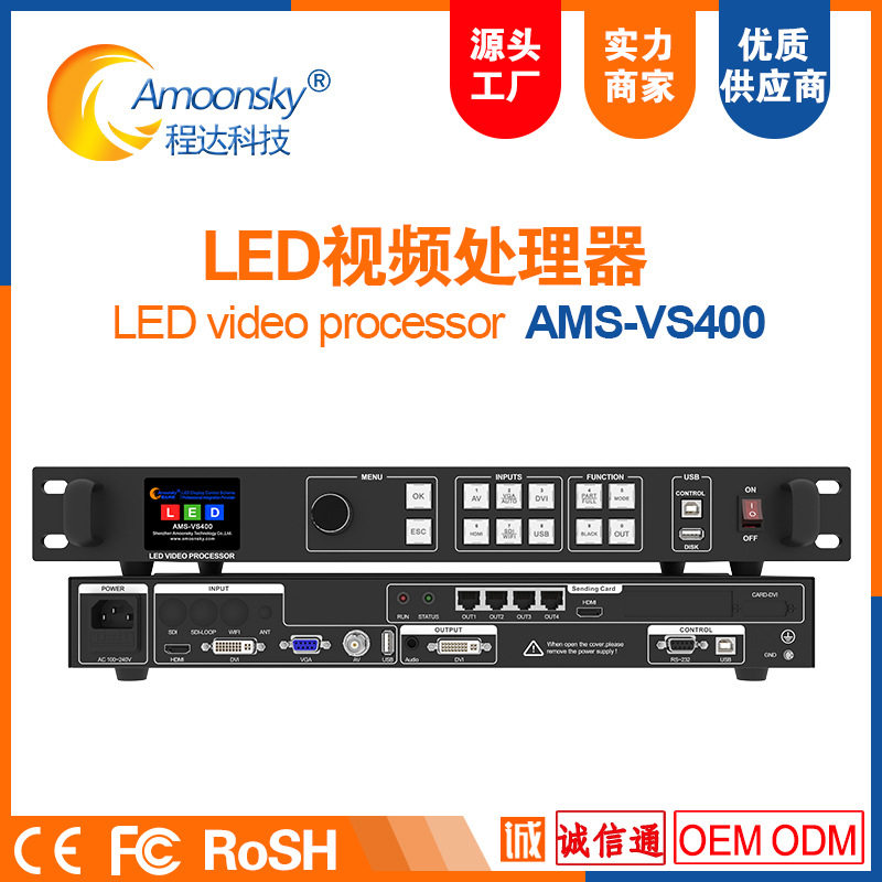 程达VS400-LLED拼接处理器