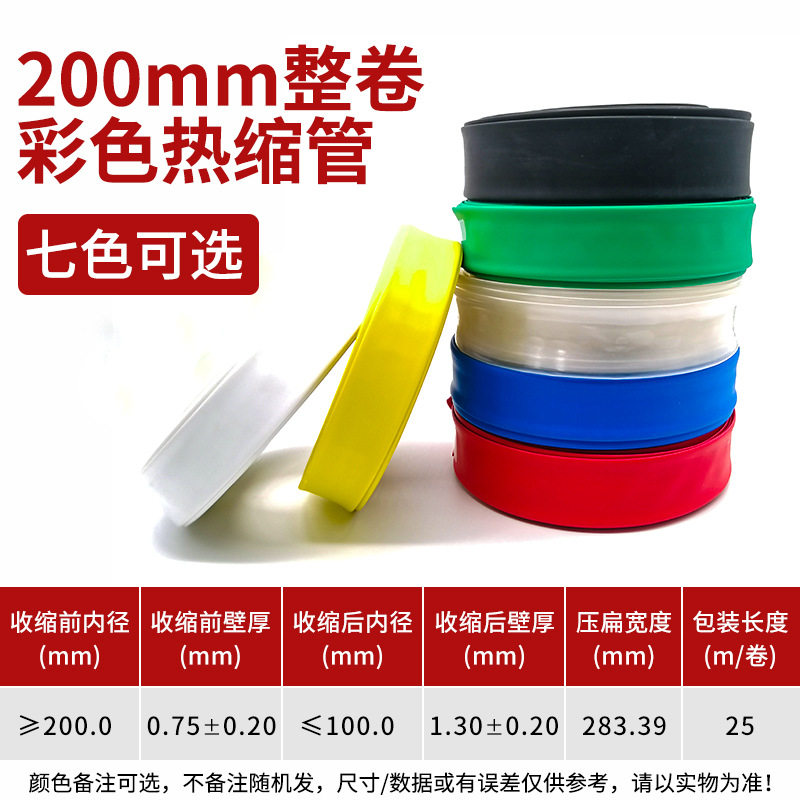 200mm黑色热缩管绝缘套管一卷25米 热缩套管彩色绝缘收 缩热塑套