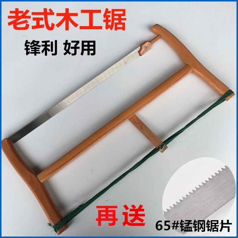 老式框锯红榉木锰钢锯条