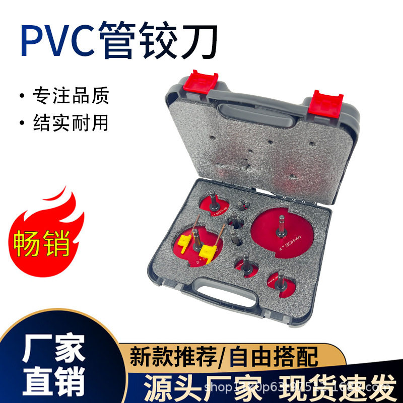 PVC管道铰刀8件套水管接头工具 扩管刀适用房车排气管六角柄