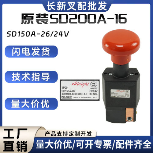 海斯特叉车急停断电开关SD150A-26/SD200A-16叉车配件批发