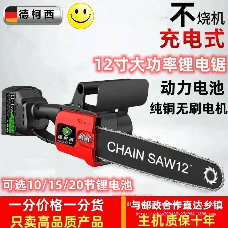 德国新款电充电式大IRR小功率锂电链锯功型多能家用户外砍锯树伐