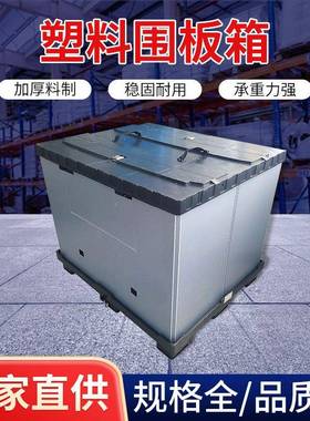 大塑料围板箱加厚塑物料筐蓝色周转箱号箱流EZV收纳周转箱塑料厂