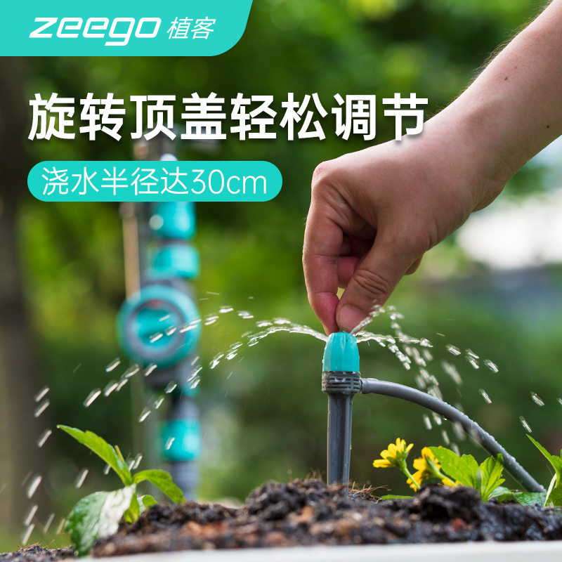 zeego植客 3100自动喷淋浇水器浇花神器菜园林喷淋头植物滴灌设备