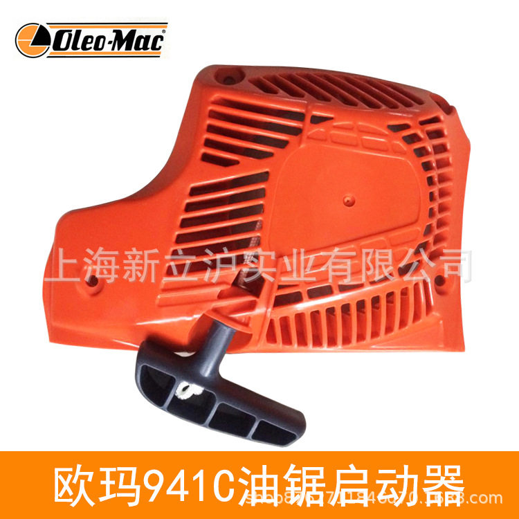 欧玛GS系列油锯启动总成