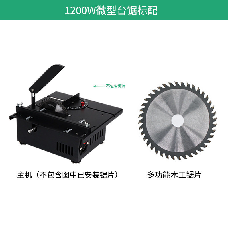 1200W微型精密台锯迷你电锯?
