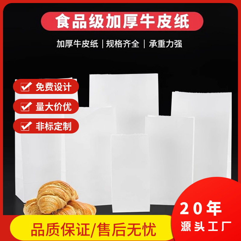 白色牛皮纸方底纸袋加厚烘培防油收纳打包袋包装袋淋膜食品甜品