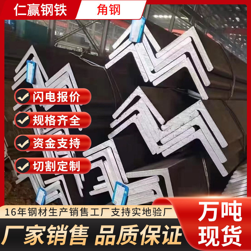 【仁赢钢铁】郑州现货仓库黑角铁镀锌角铁规格齐全钢结构专用批发