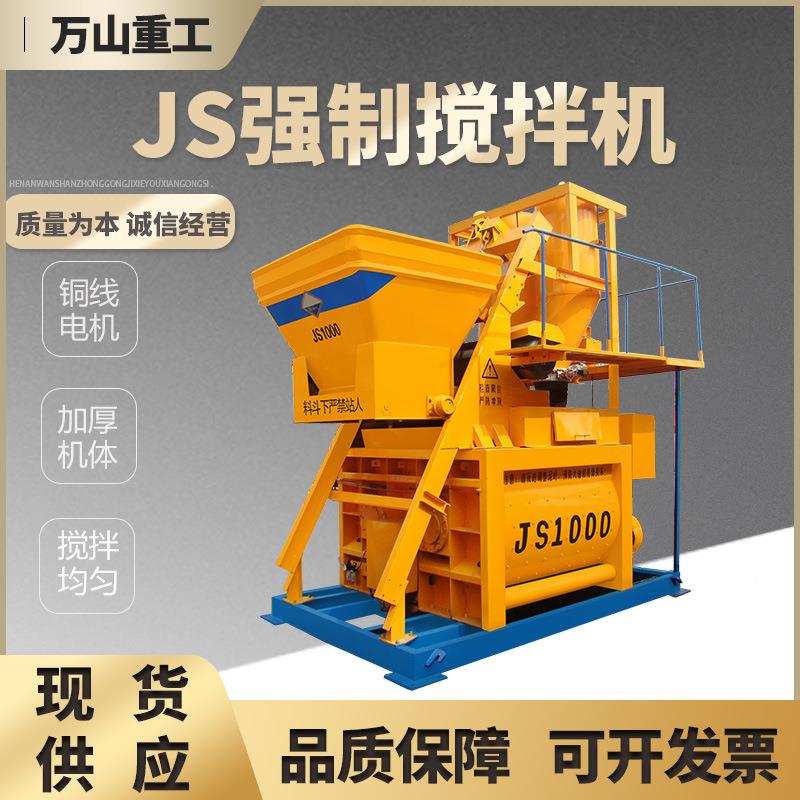 厂家搅直供JS搅5CKT00搅强制混凝土拌机750型双轴拌站大小型工地