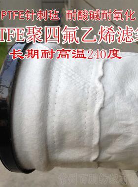 耐高温PT布E除尘滤袋耐强酸PTFE除QCA尘袋抗F强腐蚀4F吸尘滤袋
