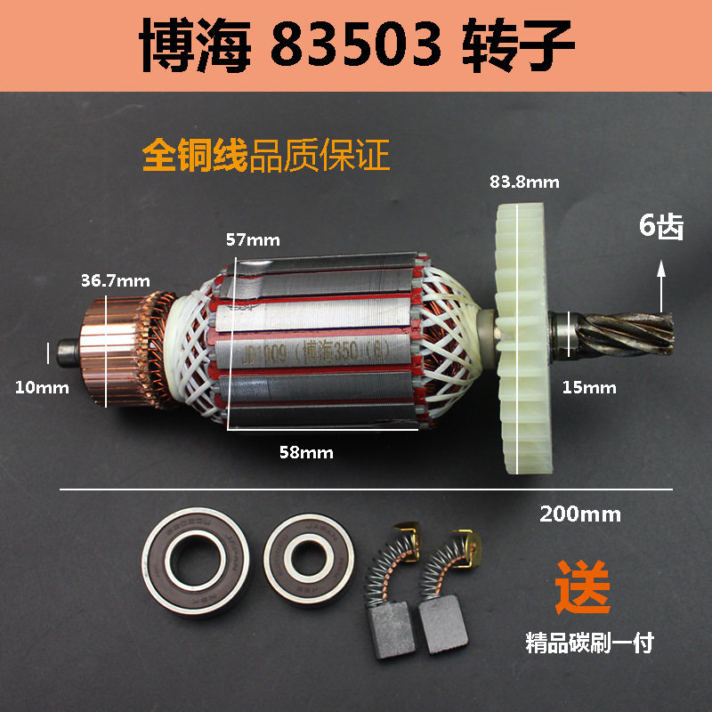 配博海355切割机6齿转子博海