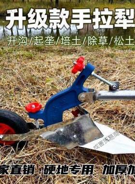 手拉犁微耕机铧式犁农村农机民人力捞犁开沟犁起垄器开沟手WHJ器
