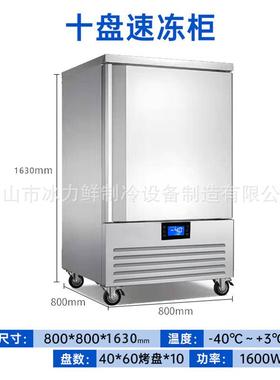 5/鲜10/15盘速冻柜海冰ZGR冻淇淋包子饺子低温风冷速急冻柜-40℃