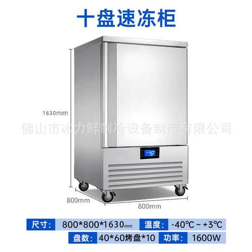 5/鲜10/15盘速冻柜海冰ZGR冻淇淋包子饺子低温风冷速急冻柜-40℃