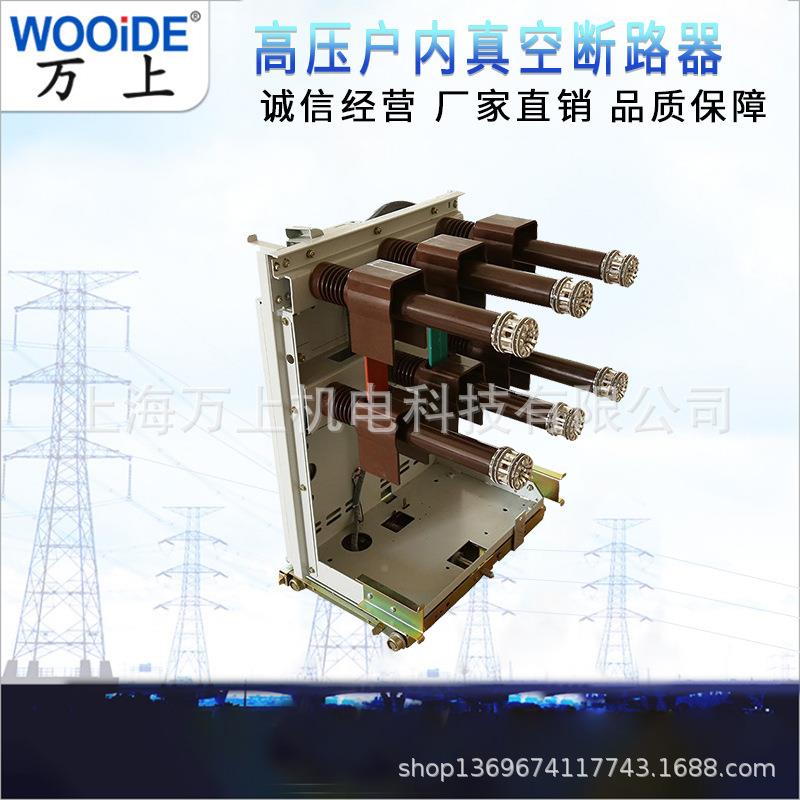VS1-12器/路630-25户内高压真断路手车式ZN63A-1RQC0空KV断器