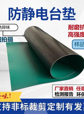 防桌电台垫绿色防滑静实m验室垫PVC垫2KAM35m防静电导静电橡胶板