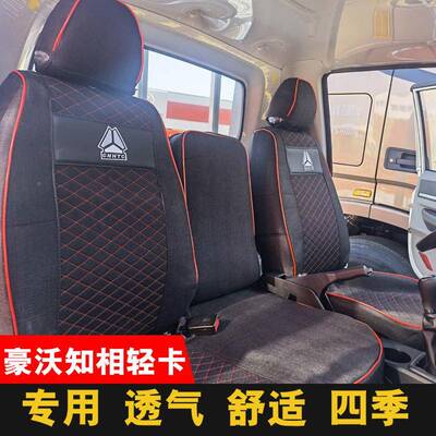 国六重汽豪沃智相小座套HW垫O豪无品牌/沃智O相货车坐套亚卡麻包