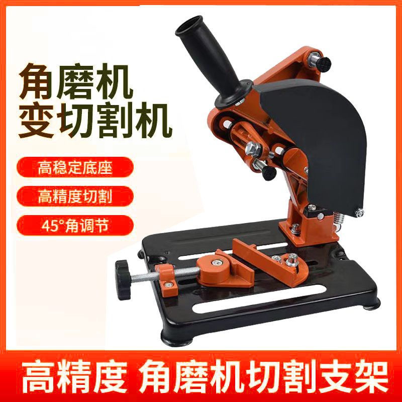 现货迷你角磨机变切割机支架角磨机配件底座加厚角磨机固定架子