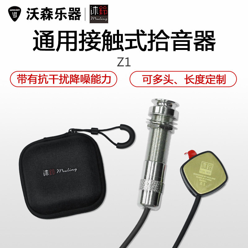 沐铃Z1免开孔拾音扩音器