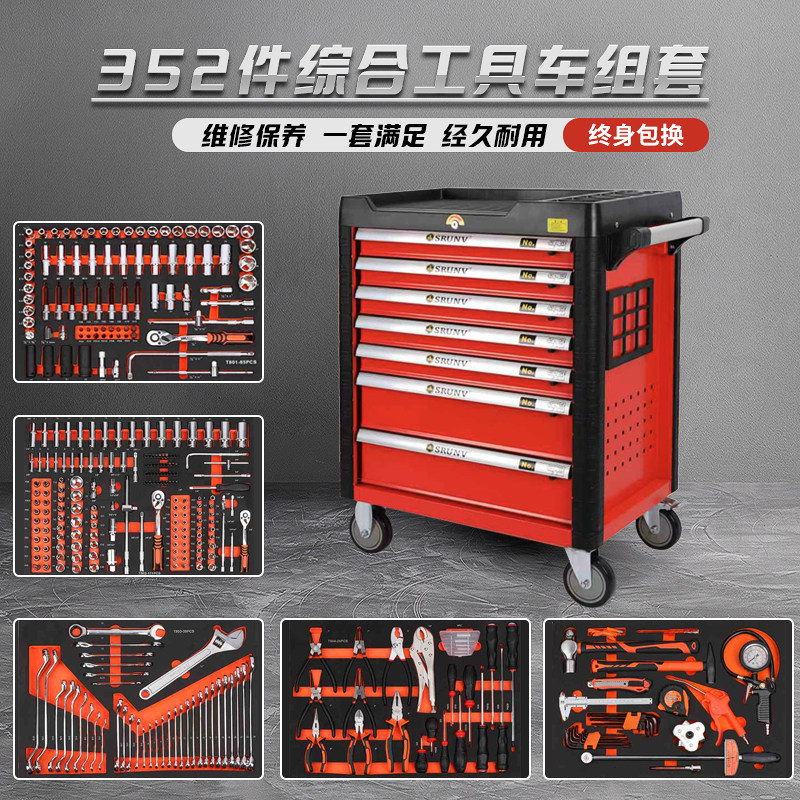 工业级重型352件汽修工具车
