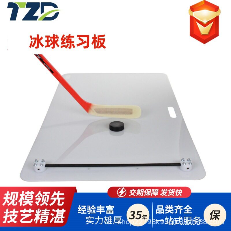 冰球练习板携带方便HDPE冰球训练仿冰板训练板