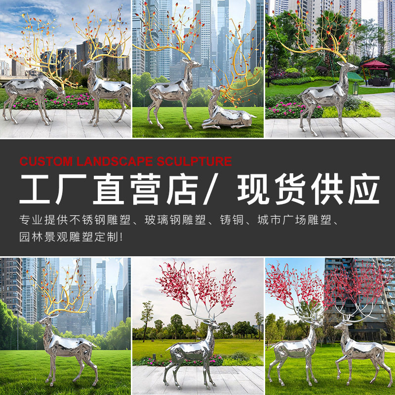 不锈钢镜面鹿雕塑户外公园景观地产小区动物梅花麋鹿创意落地摆件