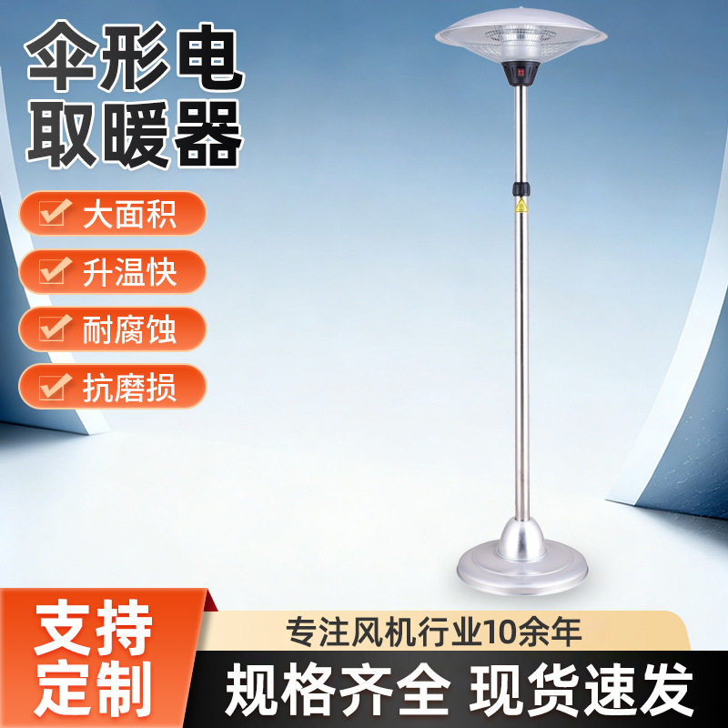 伞形电取暖器商用大型客厅电烤火炉家用室内户外大面积取暖神器