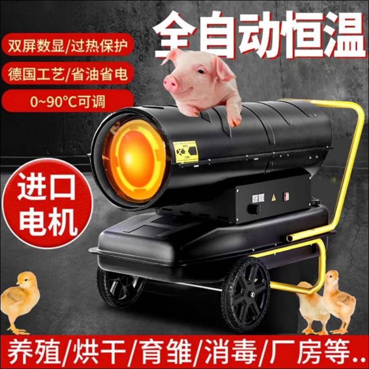 低油耗燃油自动控温暖风机