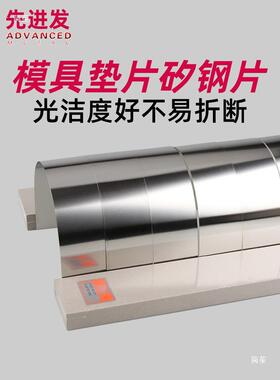 模具整垫片片间隙调片矽钢不锈钢片锡钢片0BSL.01-3薄.0mm厚