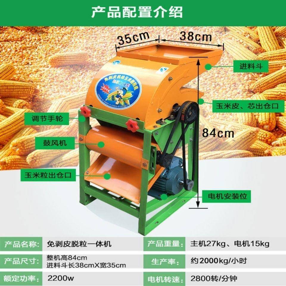 免剥皮玉米2脱脱粒一体机家用全自动两相20V剥苞谷剥皮粒机粒YDS