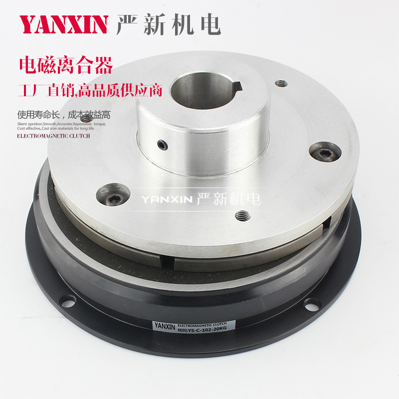 YS-C-102-20KG 单板电磁离合器 附铝导座 电线电缆设备 东莞