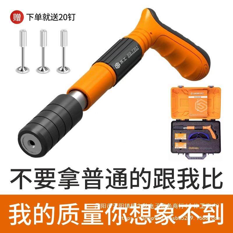 苏工你顶线打槽安装吊卡水泥墙吊紧固器打钉小型炮无品牌/钉中国