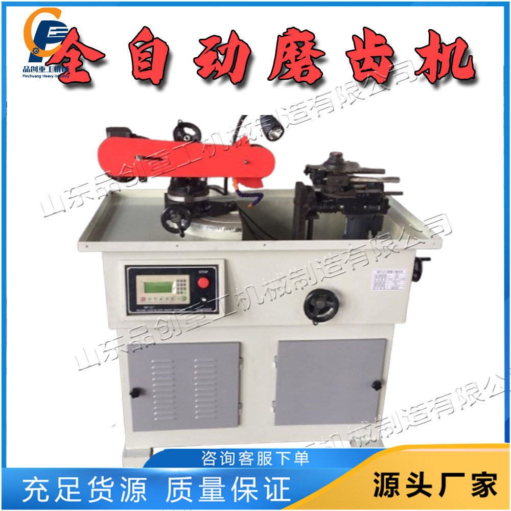 锯片再利用小型木工自动磨齿机