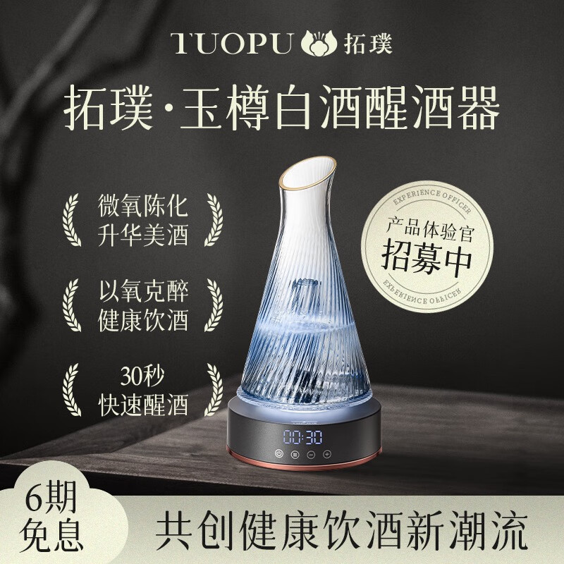 拓璞智能电动快速醒酒器