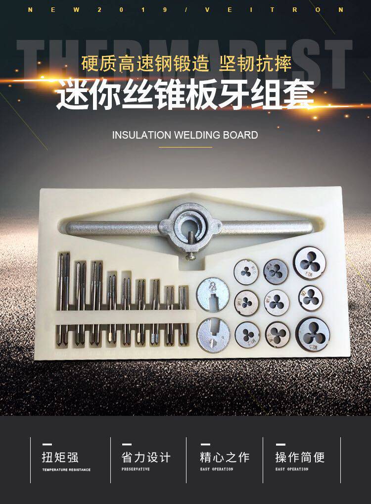 31件套迷你公制丝攻扳手组合