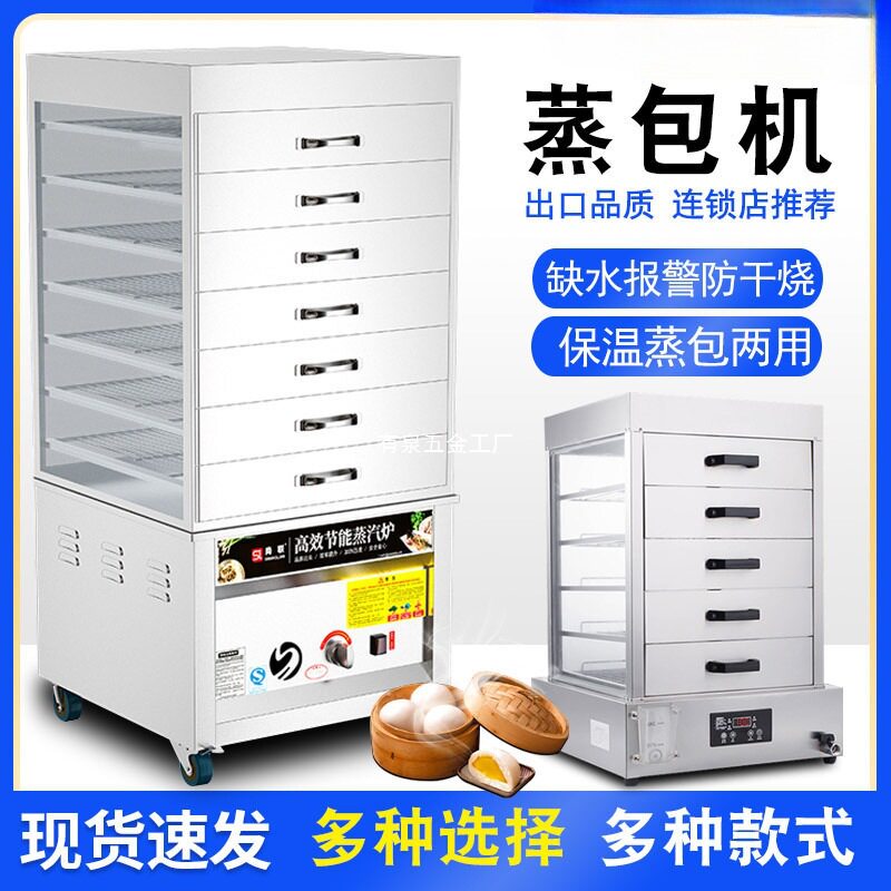 蒸包子机商用早餐店蒸包柜蒸包机蒸馒头玻璃电蒸炉蒸箱保温展示柜