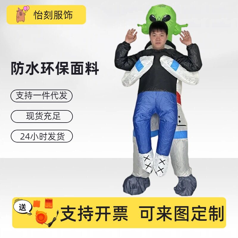跨境网红热销新款万圣节卡通派对活动创意道具骑行外星人充气服