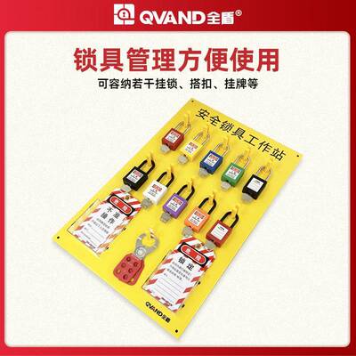 QVAND全挂盾壁式安锁具挂板检修作站11/22工锁钢制全OOW挂锁架