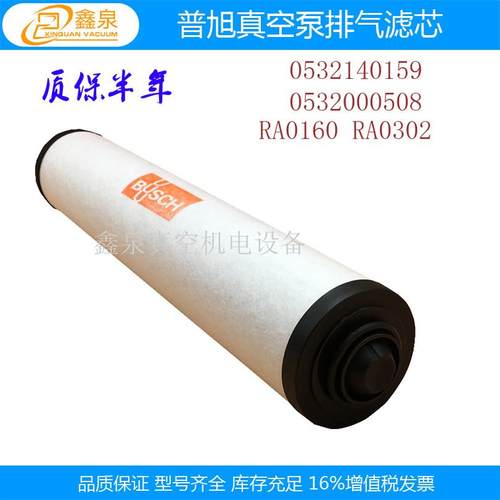 雾普真空泵排气滤芯排气过滤器普旭真空泵配件05321401旭油分离过
