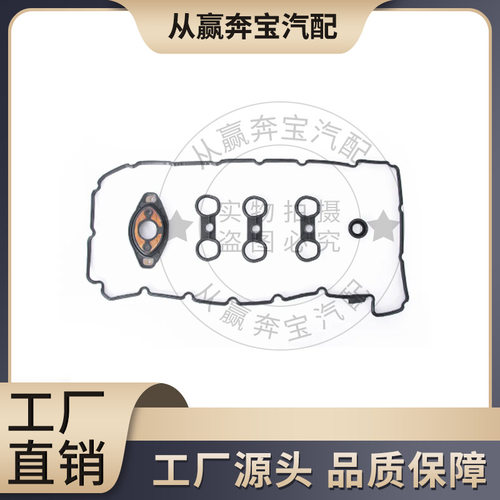 适用宝马N52 N53 B25 B30汽车发动机气门室盖垫圈oe11127582245