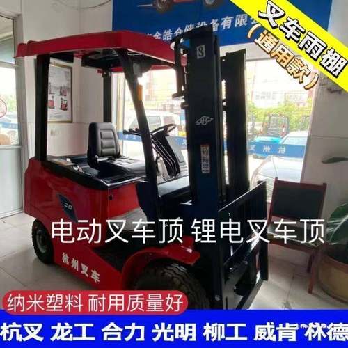 杭州叉车雨篷龙棚工江防雨准叉车棚顶合力雨防晒遮阳BJQ板遮雨板