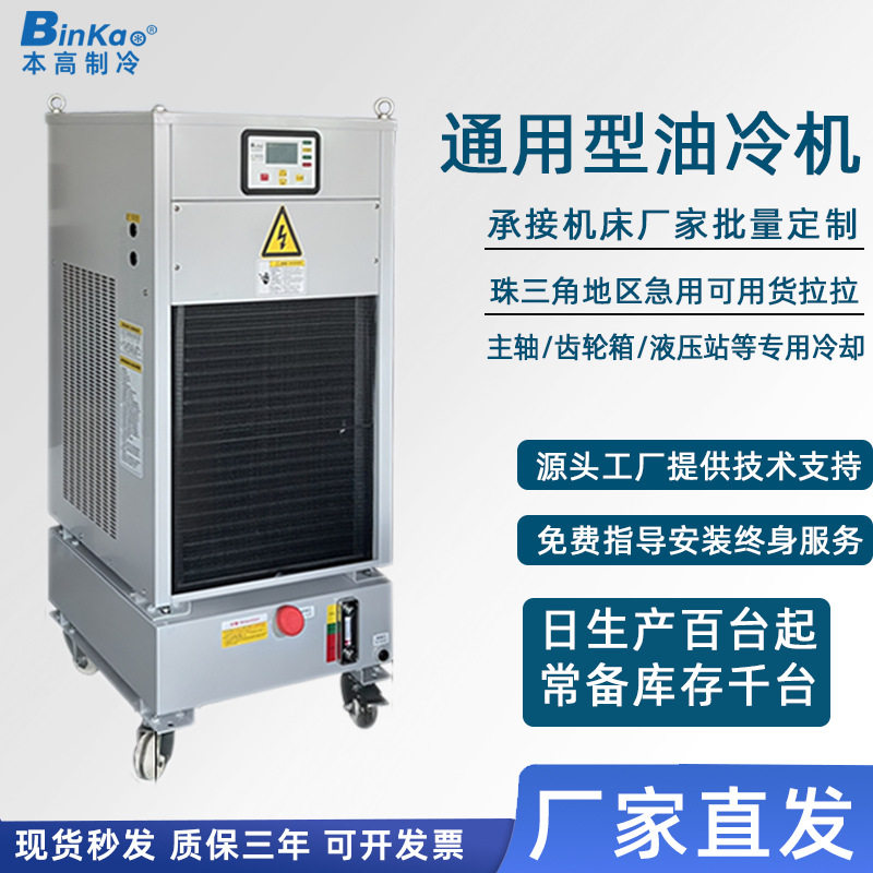 主轴火花机数控降温冷却机