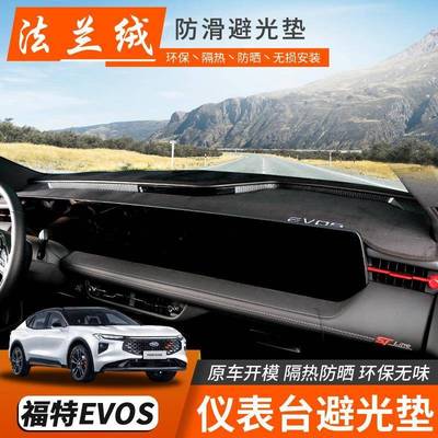 22款福特EVOS仪表台避光垫追光者中控防晒遮阳垫内饰装饰改装专用