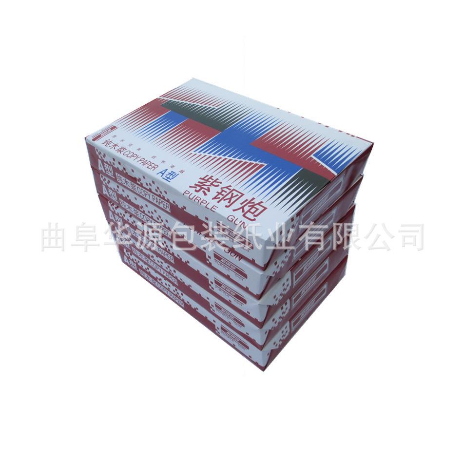 紫钢炮A3A复印纸704g无尘环CWP保打印纸厂生产家