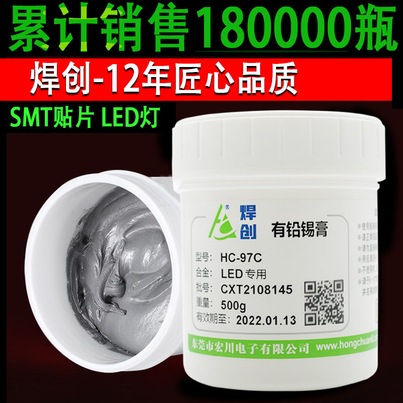 焊创LED灯带免清洗有铅锡膏